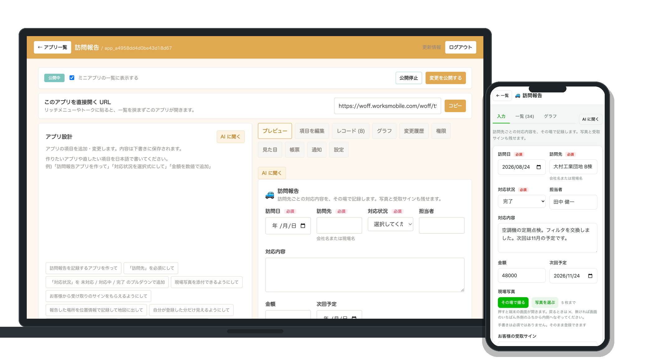 ノートパソコンに管理画面、手前のスマートフォンに現場の入力画面