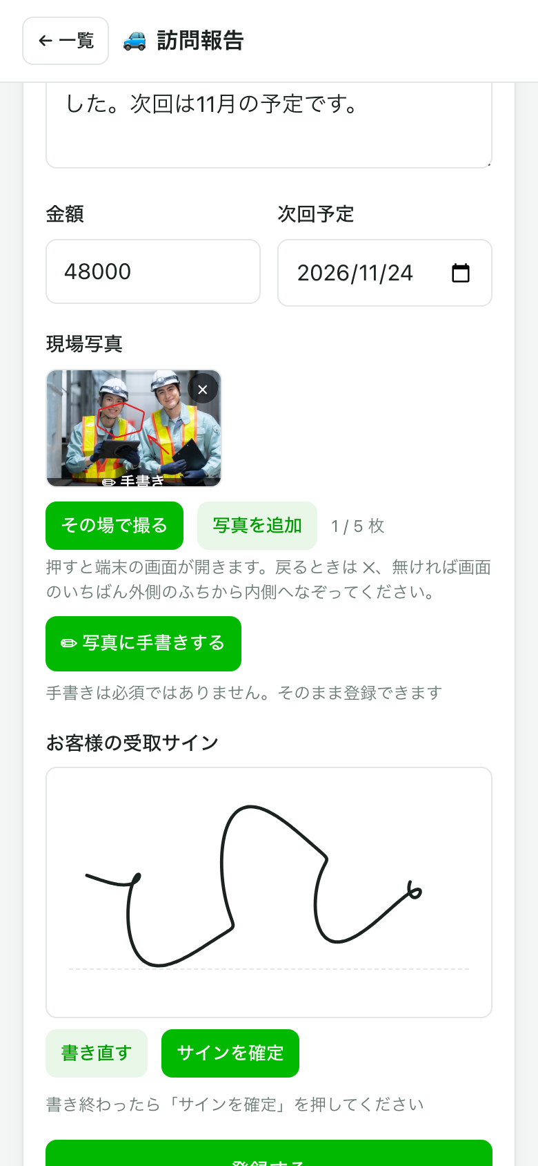 現場写真に赤で丸と矢印が手書きされ、下に受取サインが書かれた画面