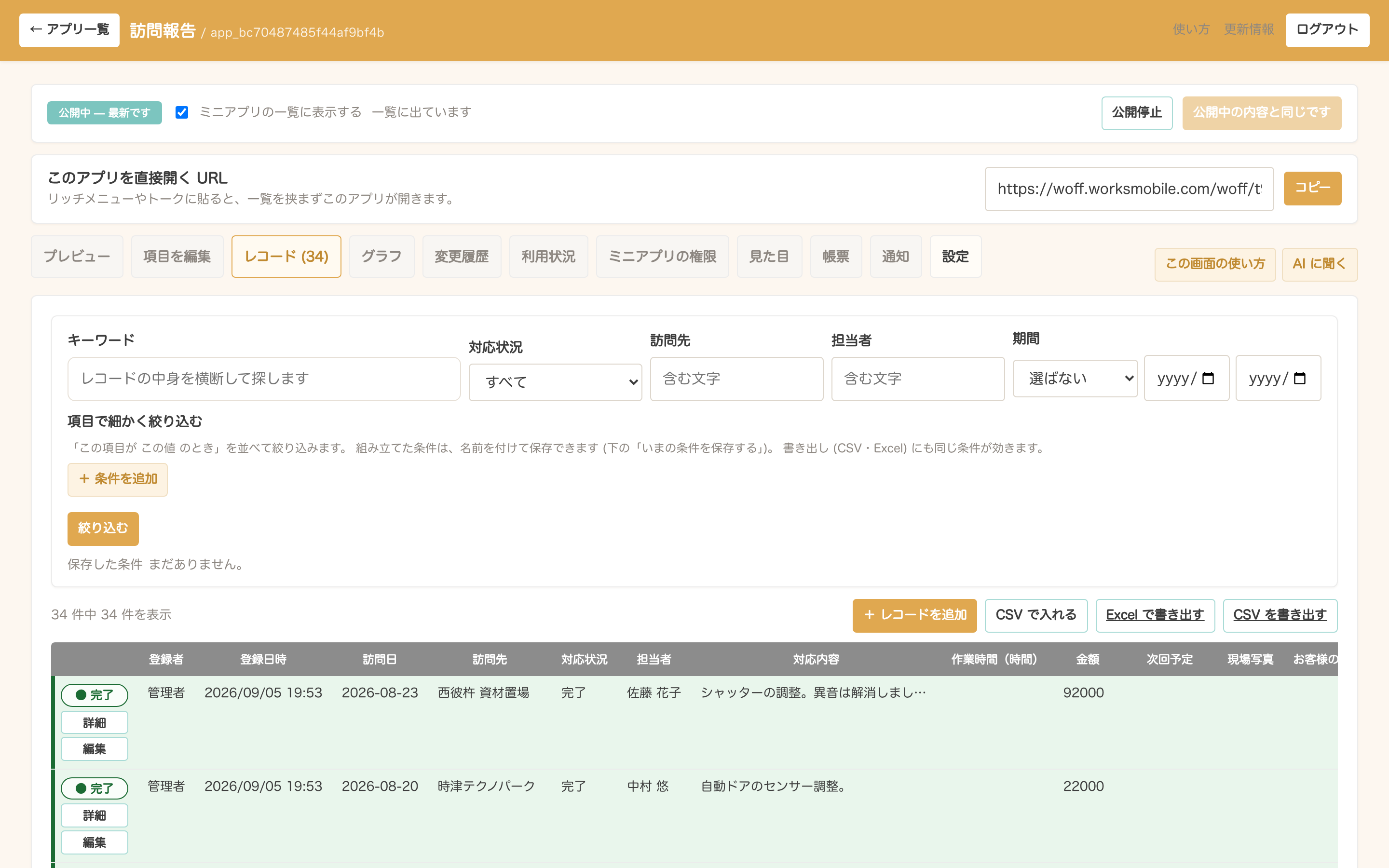 集まった記録の一覧と、絞り込みの条件、Excel・CSV の書き出し