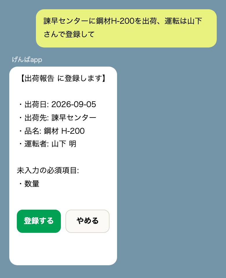 トークで頼むと、AI が下書きと未入力の必須項目を返している画面